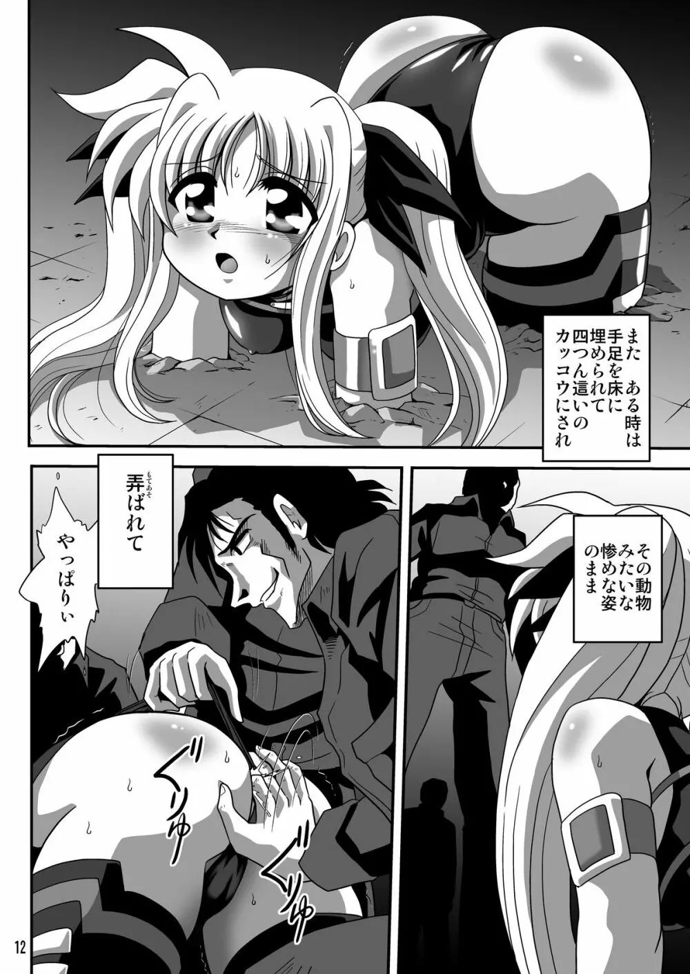 ストレージバインド Page.12