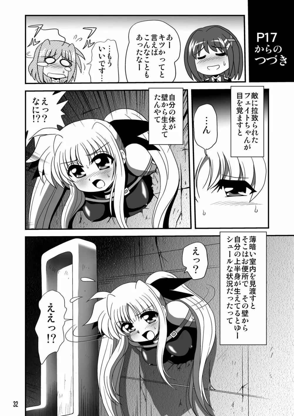 ストレージバインド Page.32