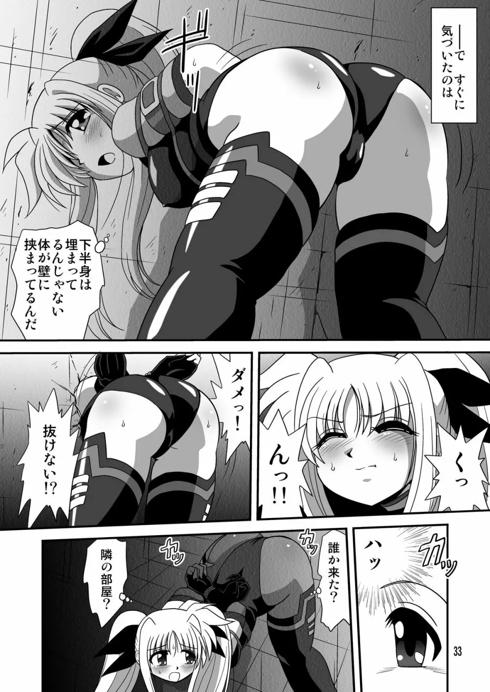 ストレージバインド Page.33