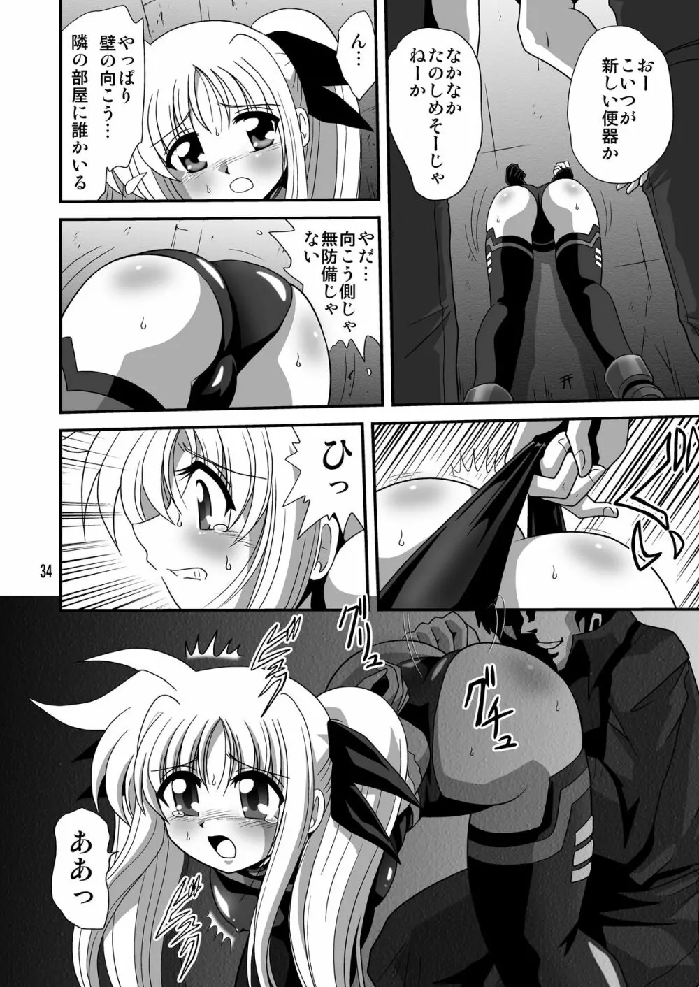 ストレージバインド Page.34