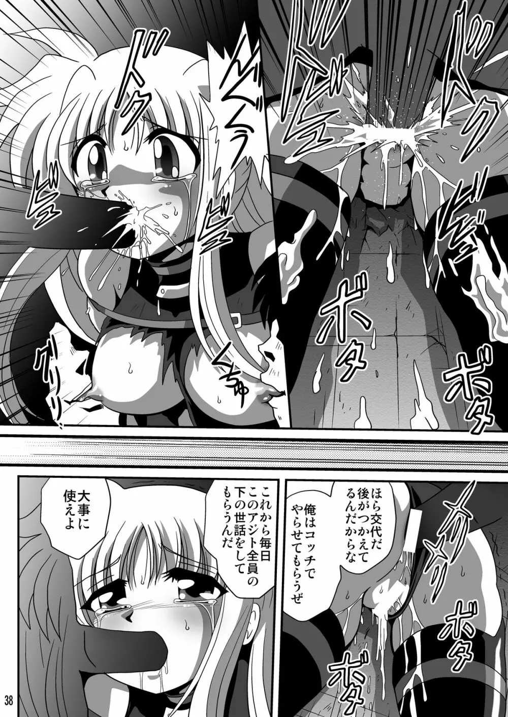 ストレージバインド Page.38