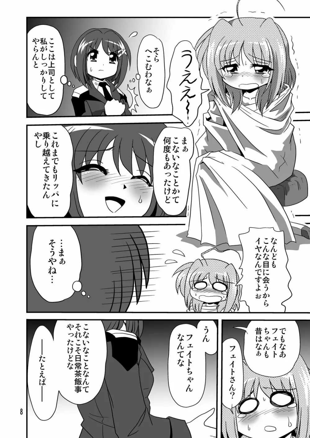 ストレージバインド Page.8