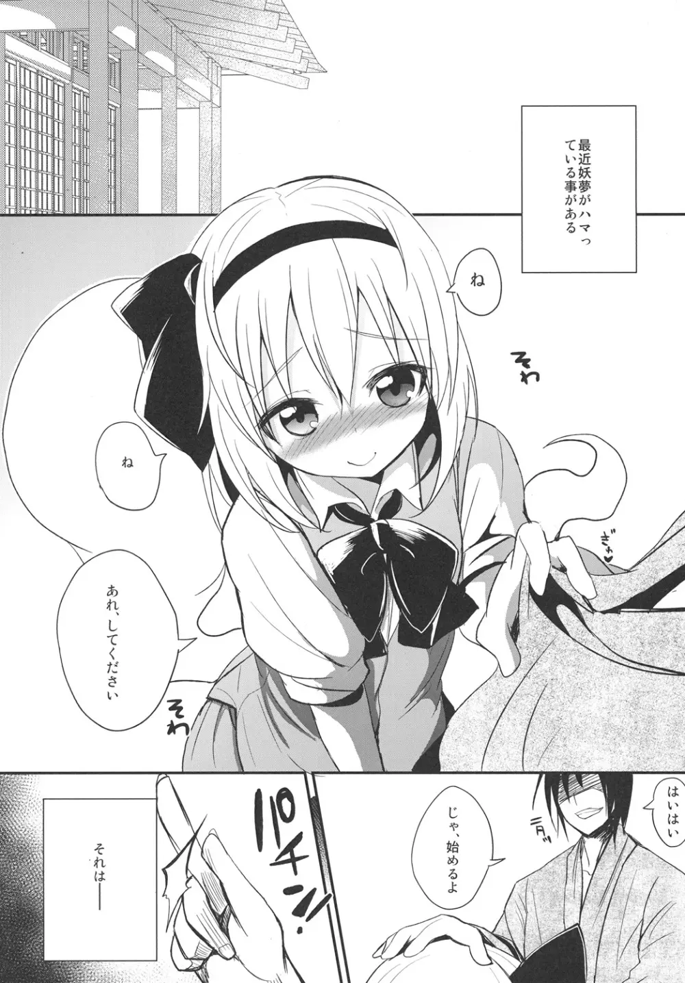 妖夢ちゃんと催眠セックスする本 Page.4