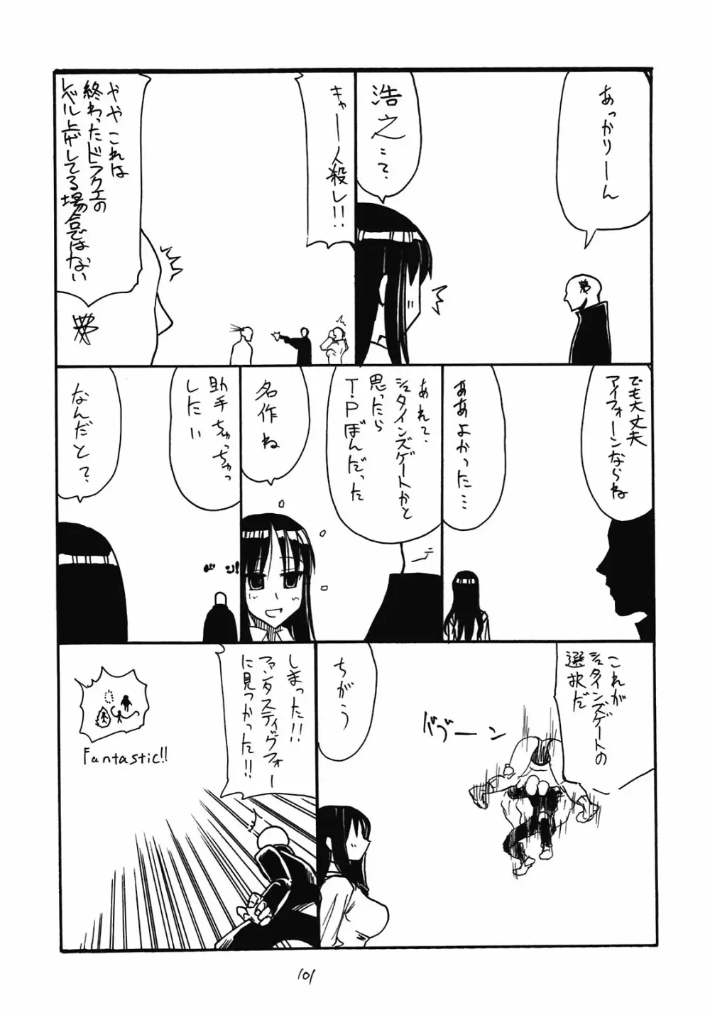 総集編とホライゾン Page.101