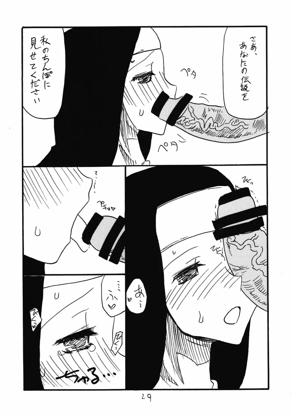 総集編とホライゾン Page.29