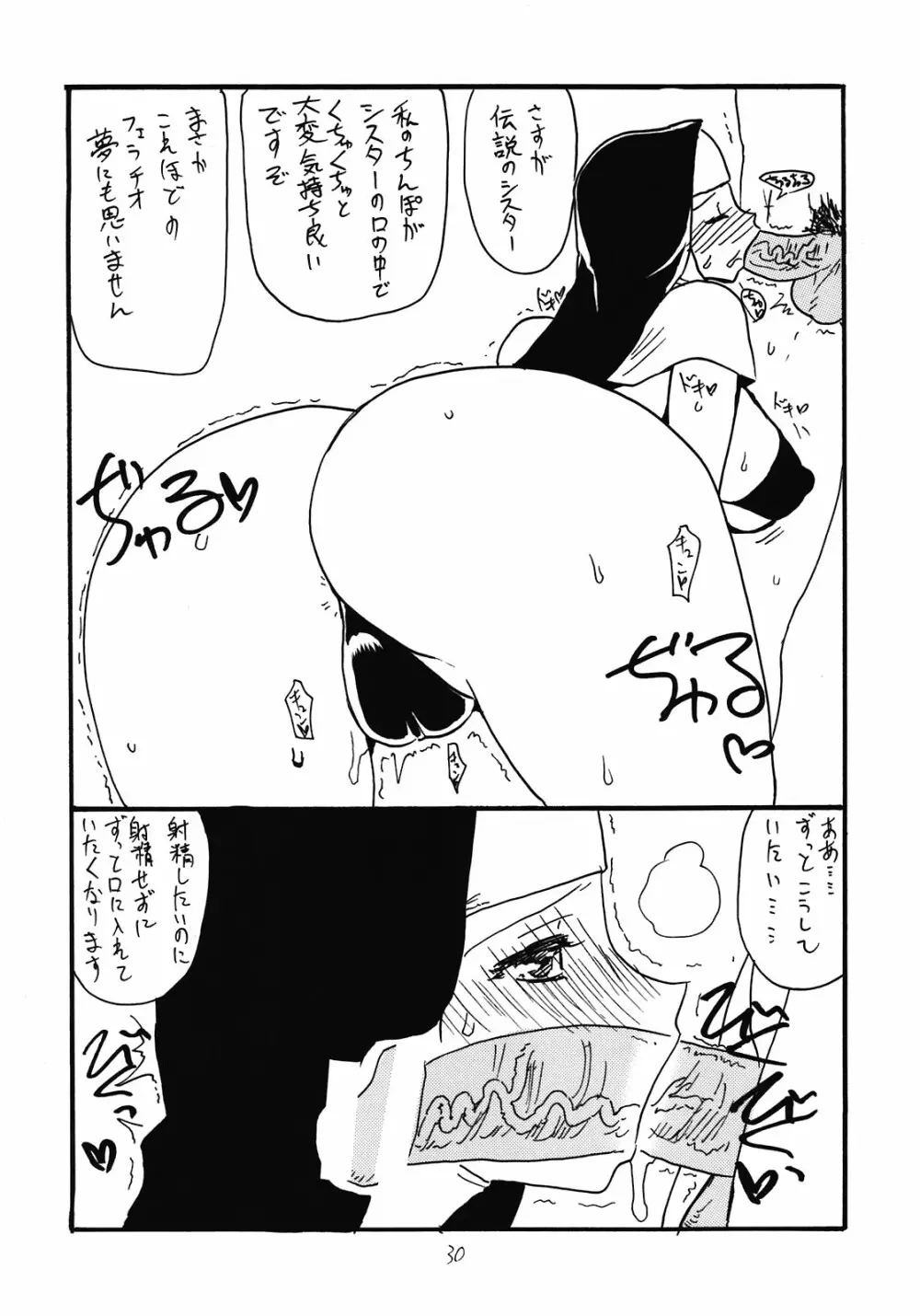 総集編とホライゾン Page.30