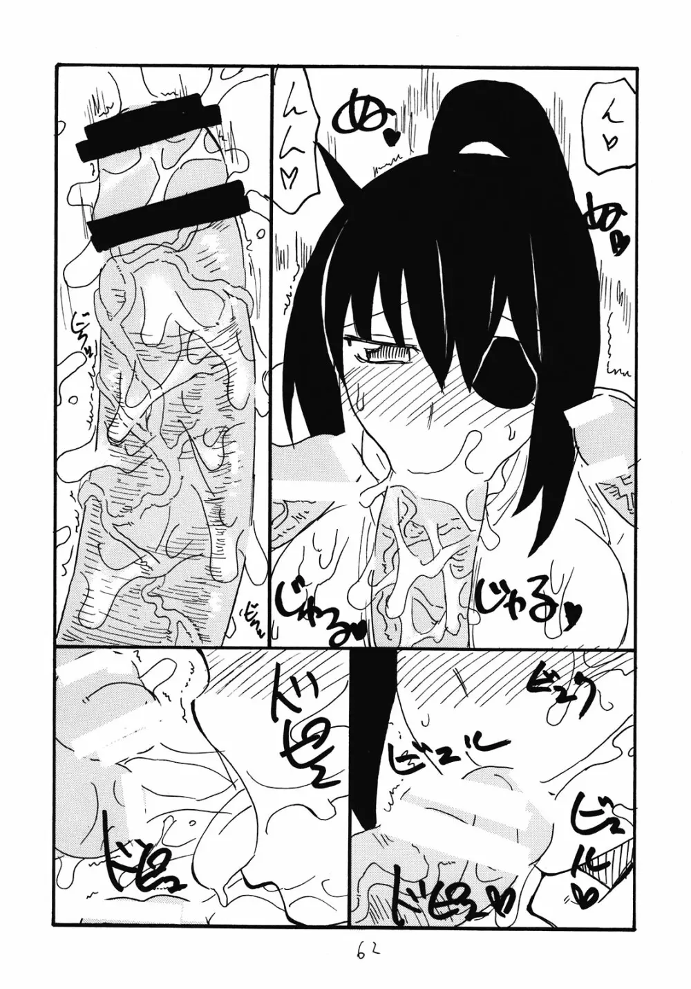 総集編とホライゾン Page.62