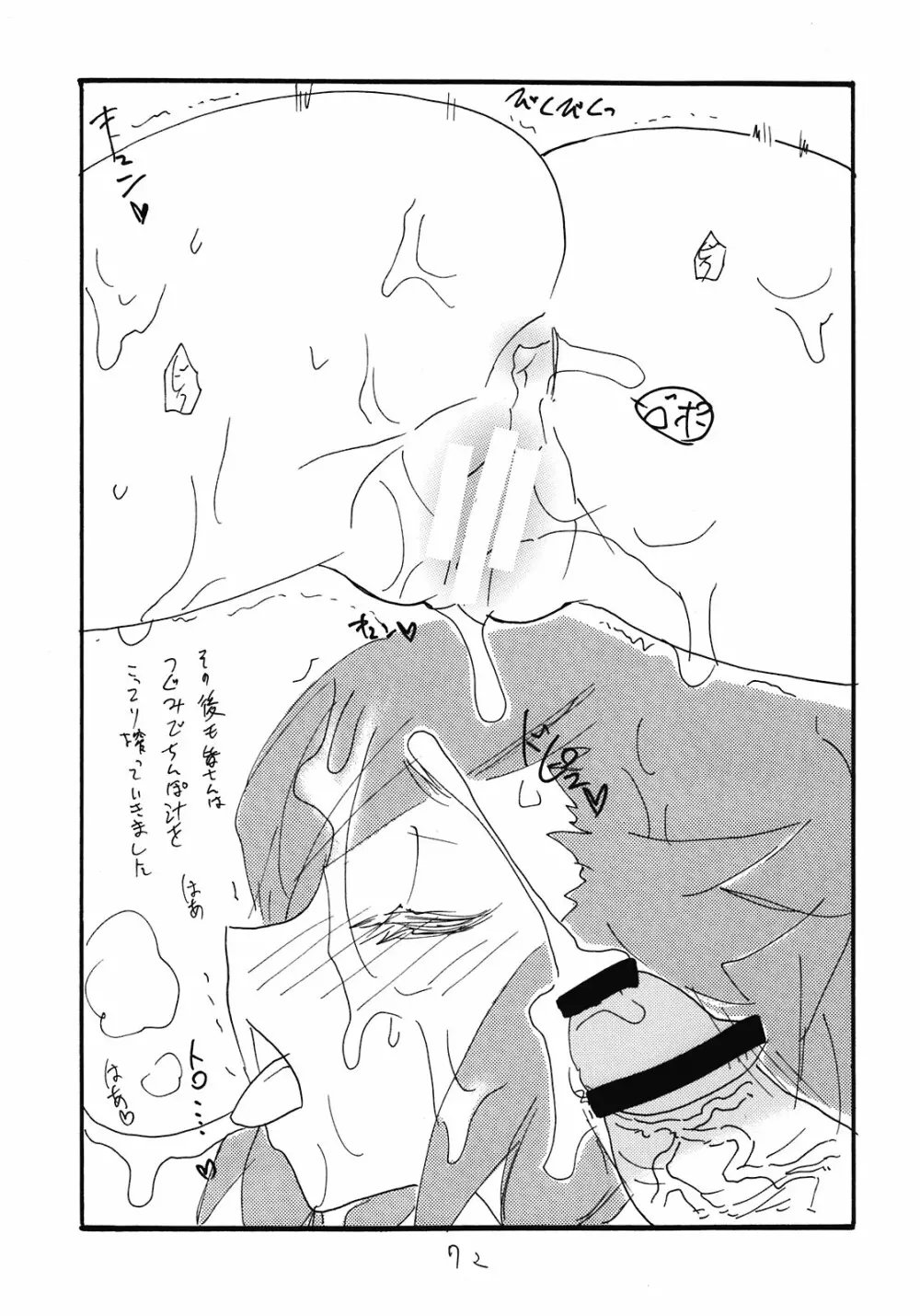 総集編とホライゾン Page.72