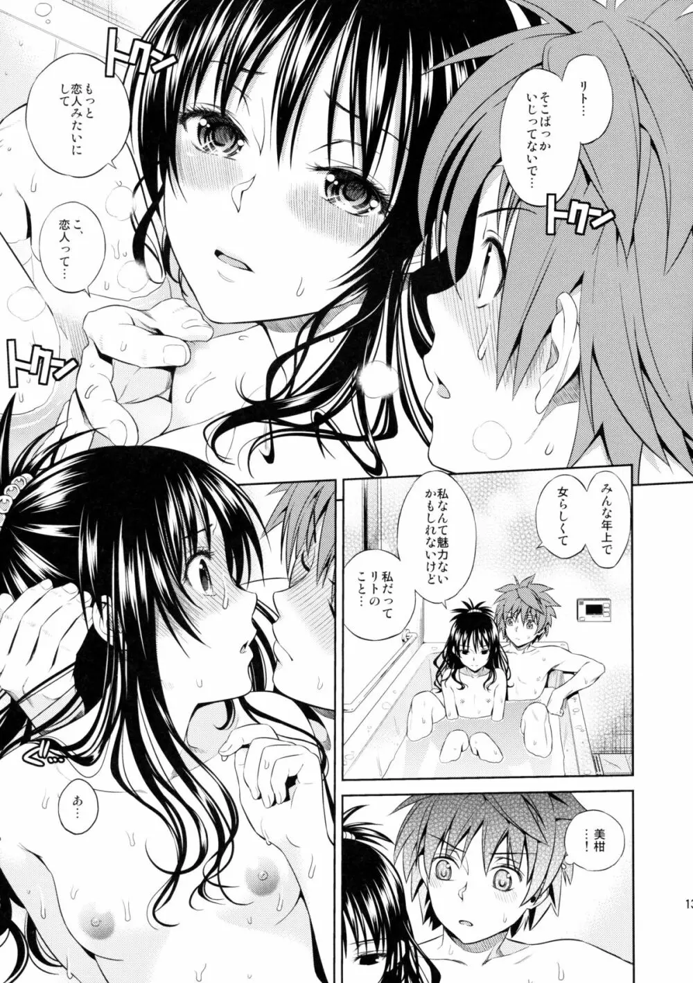 オレンジレボリューション Page.11