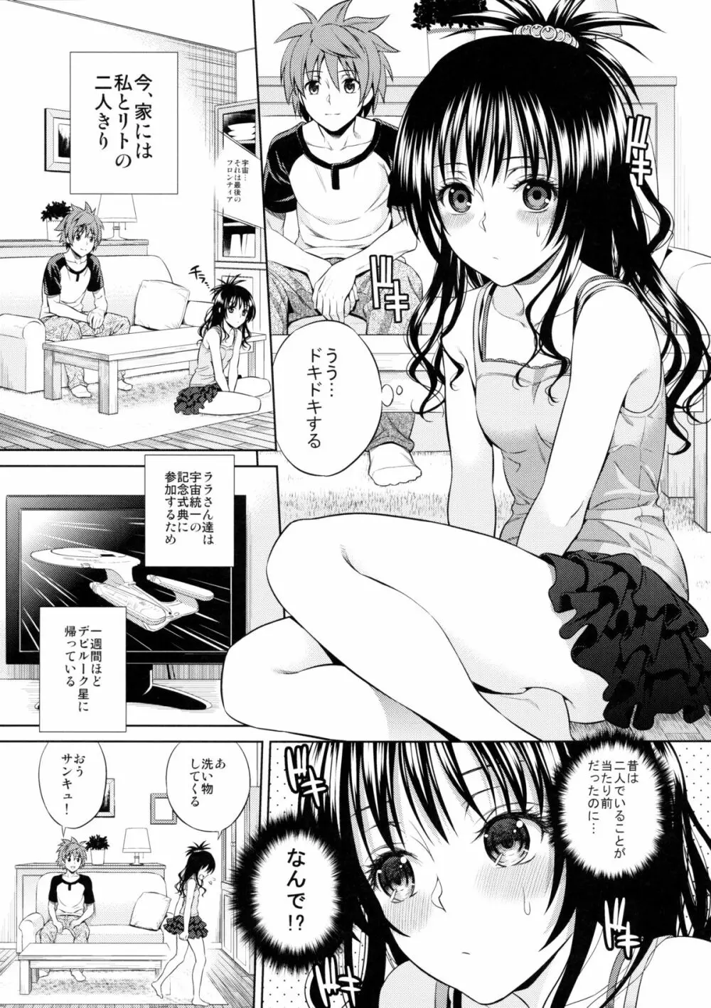 オレンジレボリューション Page.3