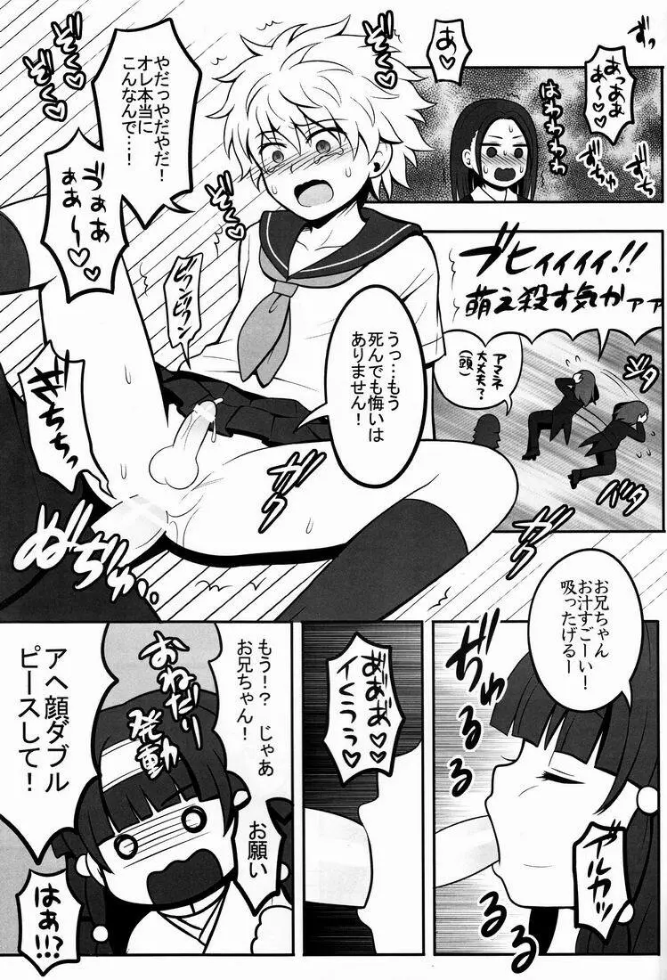 オレの妹がこんなに●●なわけがない Page.14