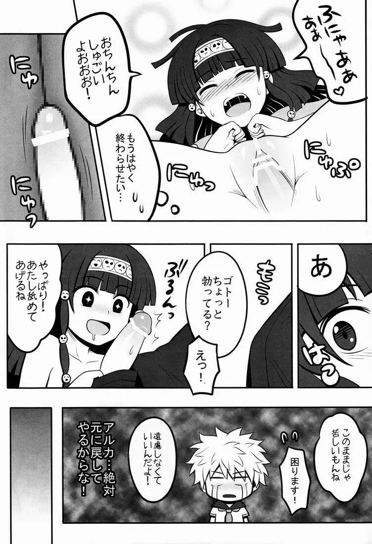 オレの妹がこんなに●●なわけがない Page.6