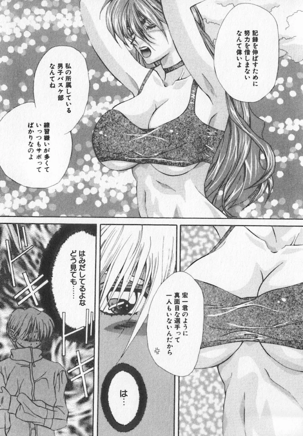 美乳・巨乳アンソロジー　乳 Page.102