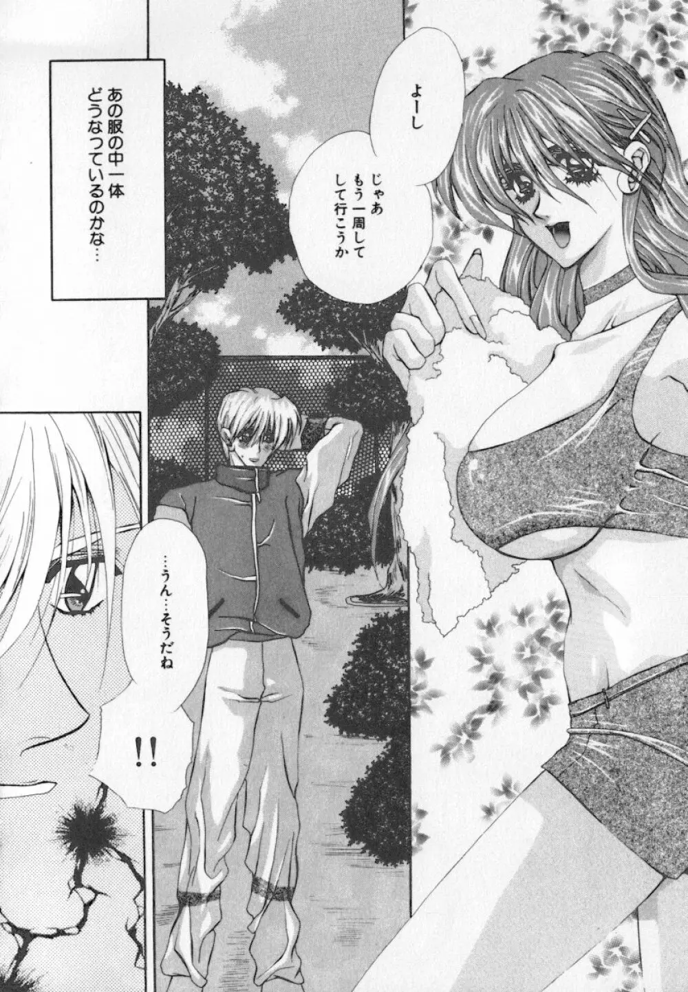 美乳・巨乳アンソロジー　乳 Page.103