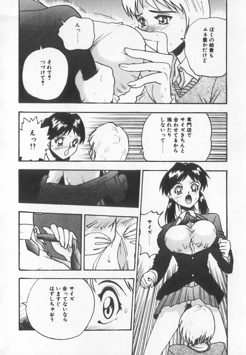 美乳・巨乳アンソロジー　乳 Page.123