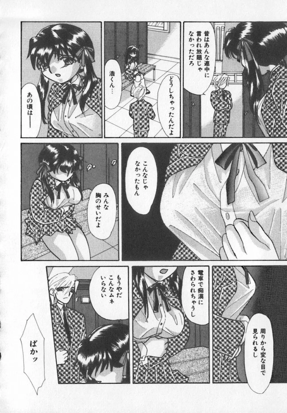 美乳・巨乳アンソロジー　乳 Page.139