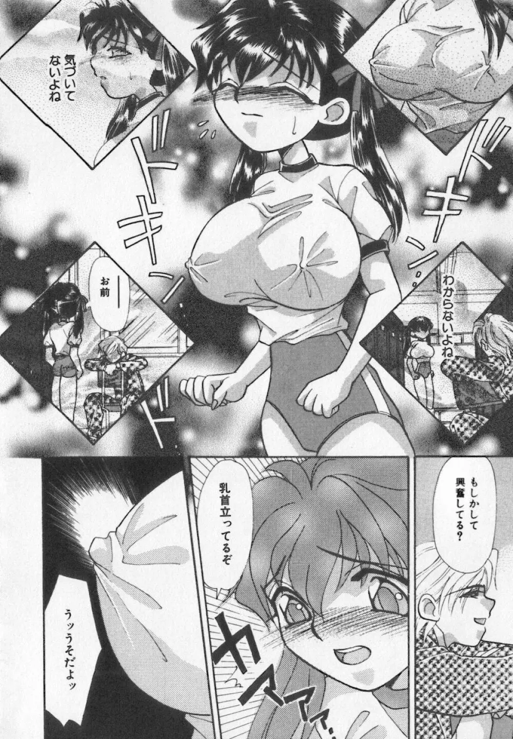 美乳・巨乳アンソロジー　乳 Page.143