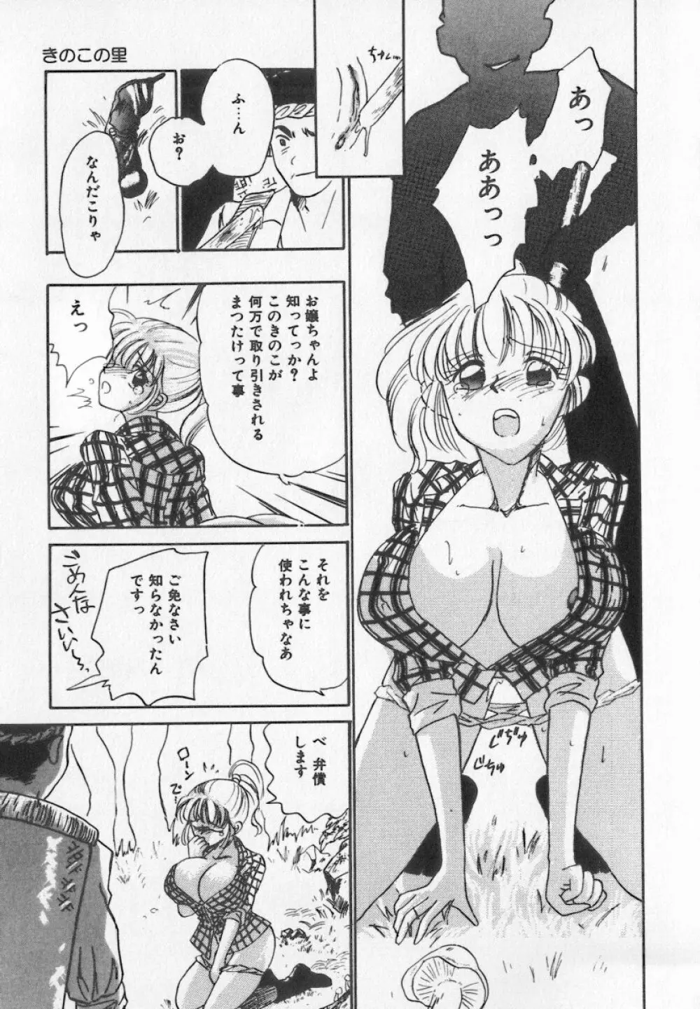 美乳・巨乳アンソロジー　乳 Page.45