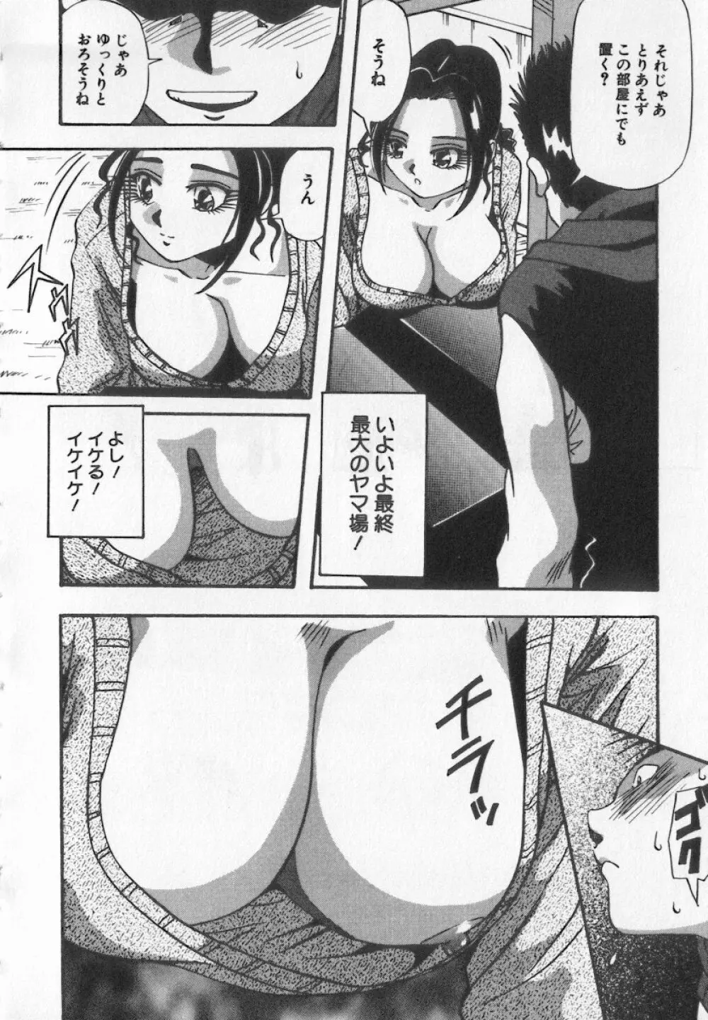 美乳・巨乳アンソロジー　乳 Page.46