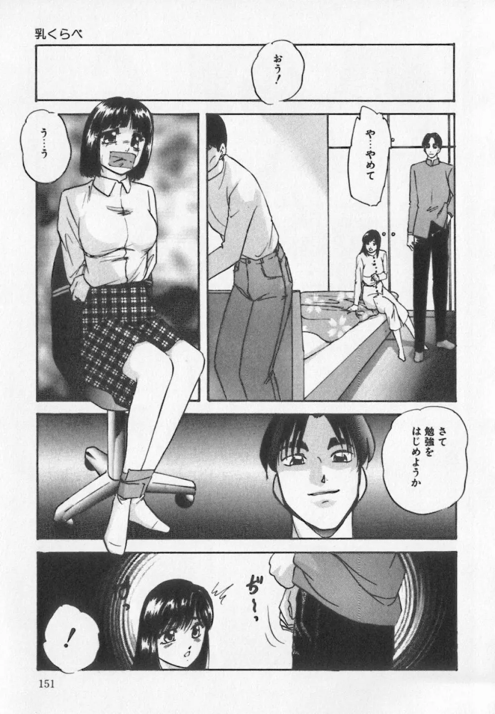 美乳・巨乳アンソロジー　乳 Page.59