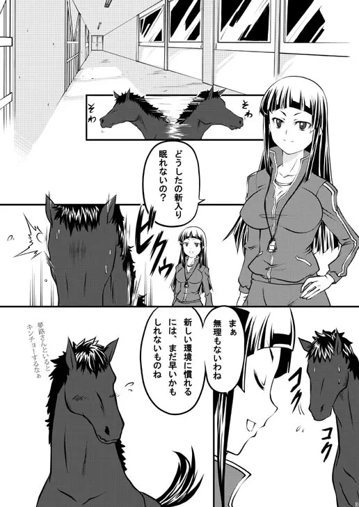 調教マドンナ穴馬夢路 Page.2