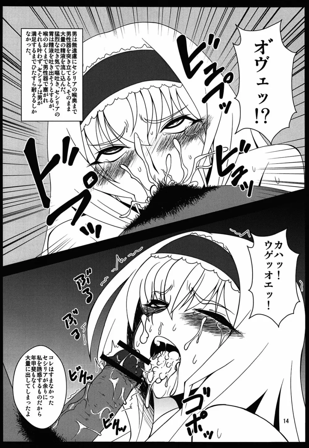 セシリアさんが罠にハマって触手を孕んじゃう本 Page.14