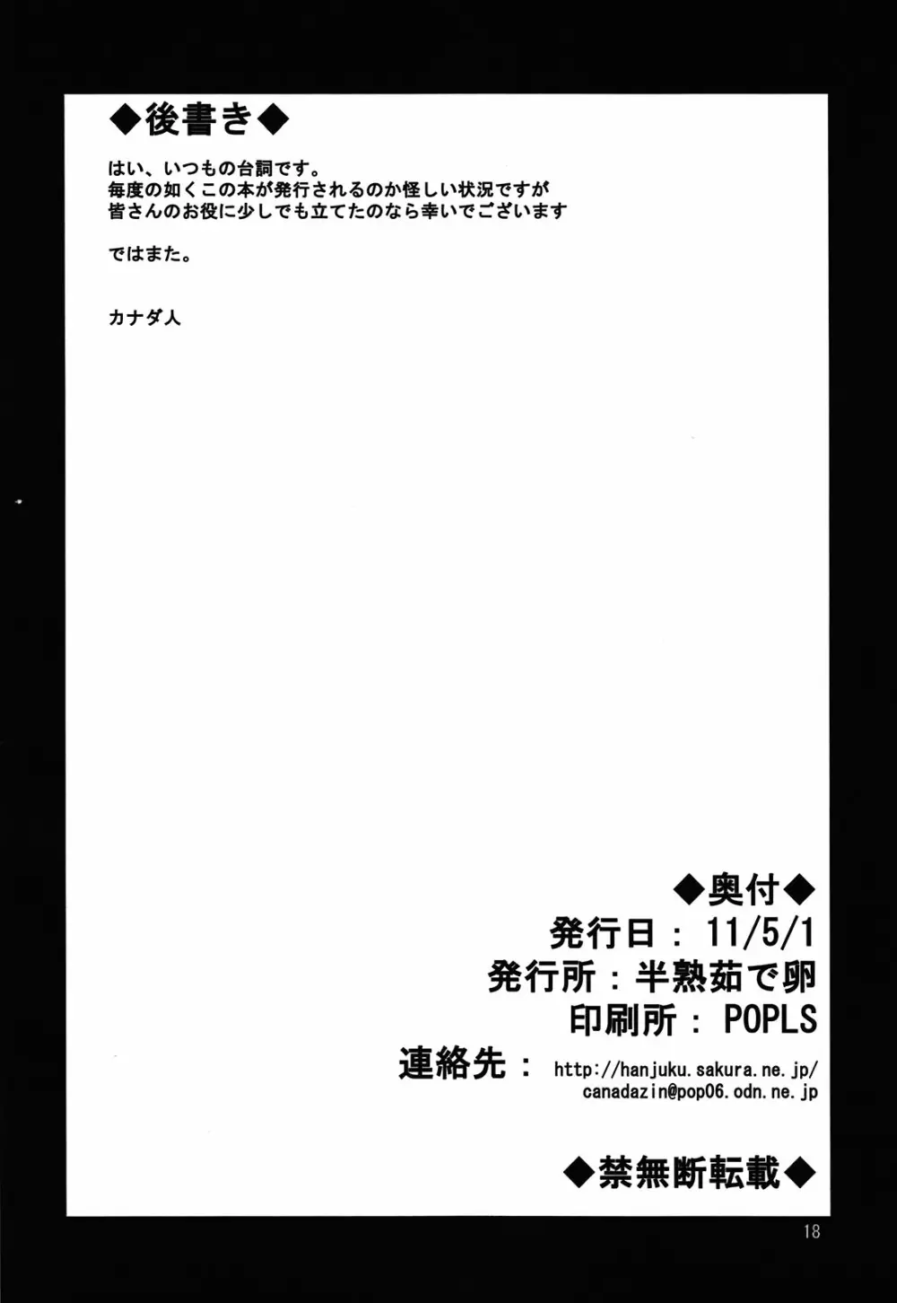 セシリアさんが罠にハマって触手を孕んじゃう本 Page.18