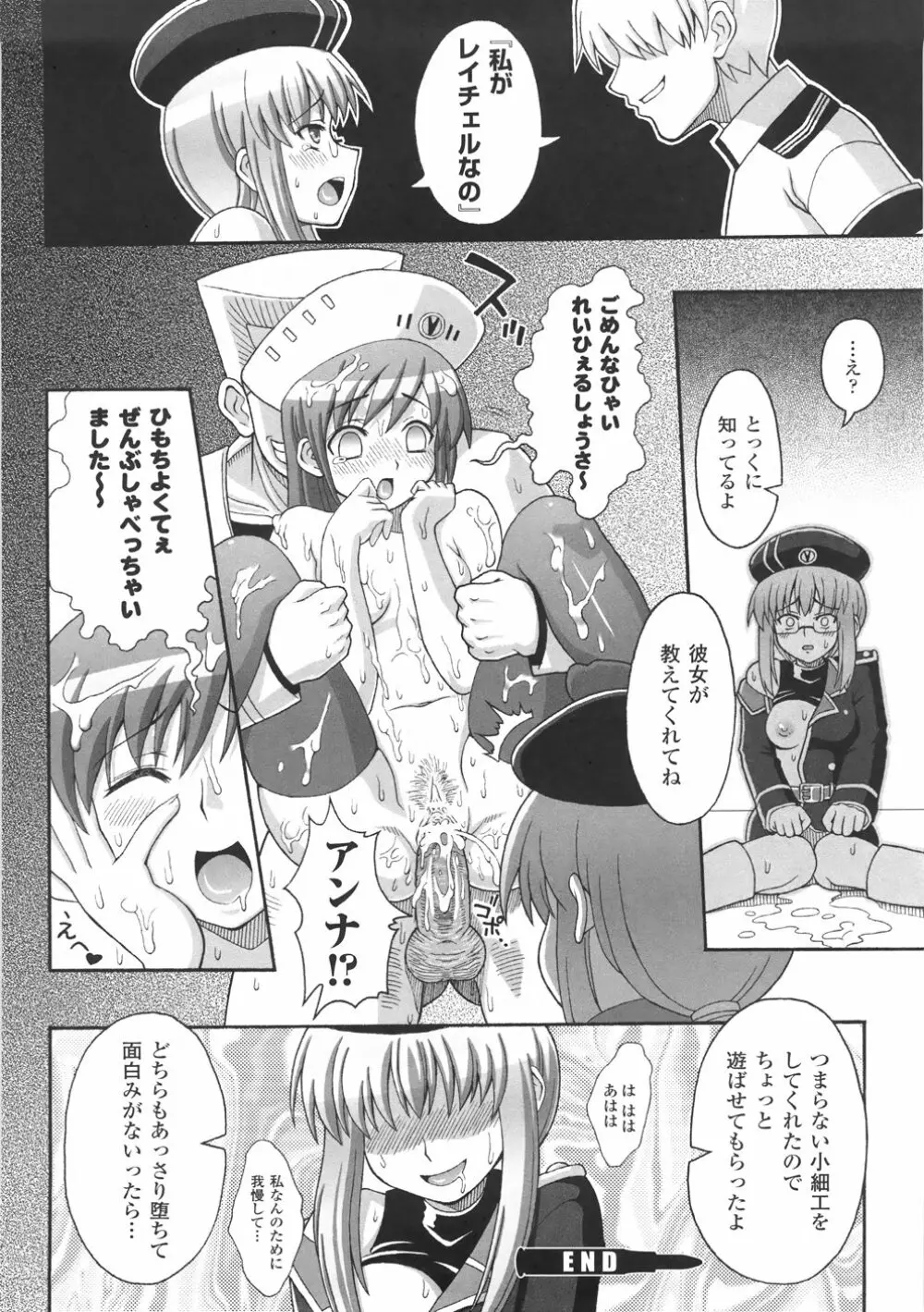 恥辱遊戯 Page.124