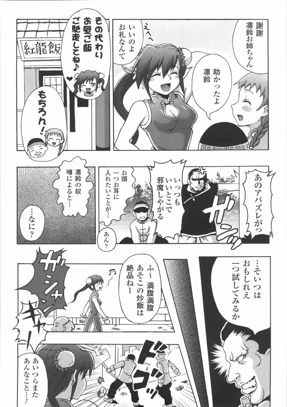 恥辱遊戯 Page.144