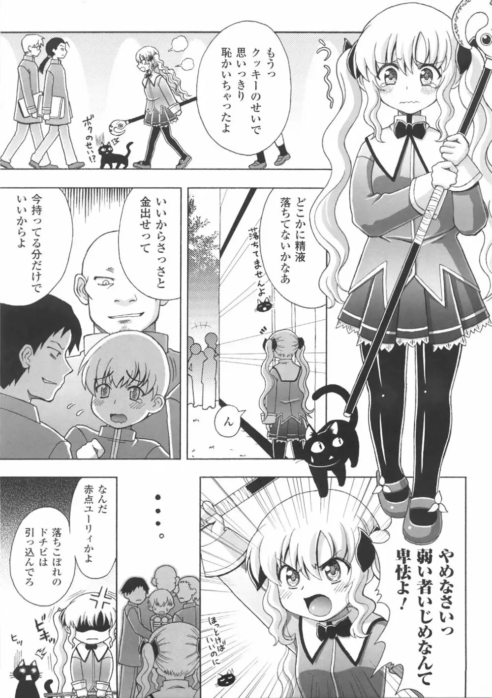 恥辱遊戯 Page.31