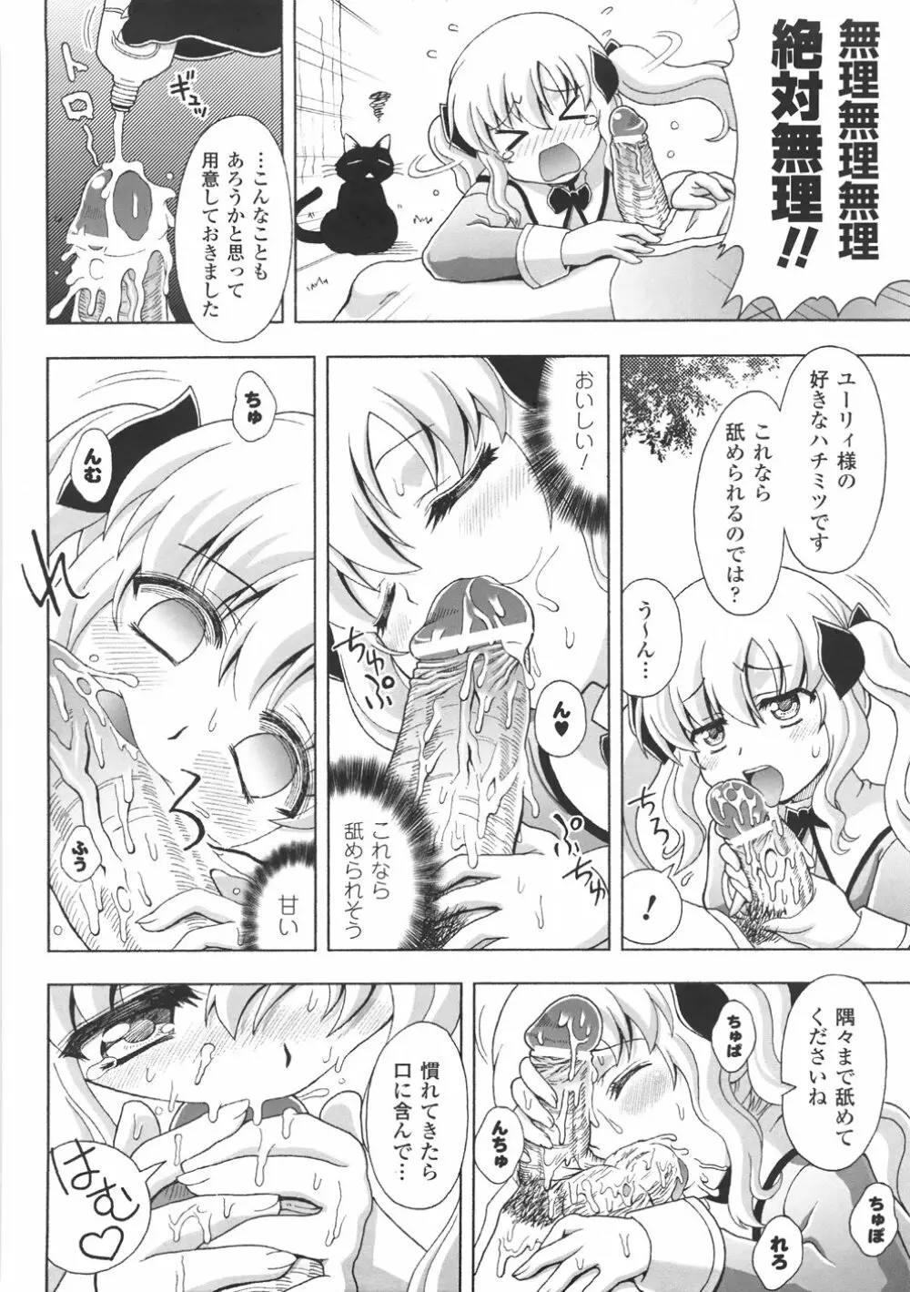 恥辱遊戯 Page.34