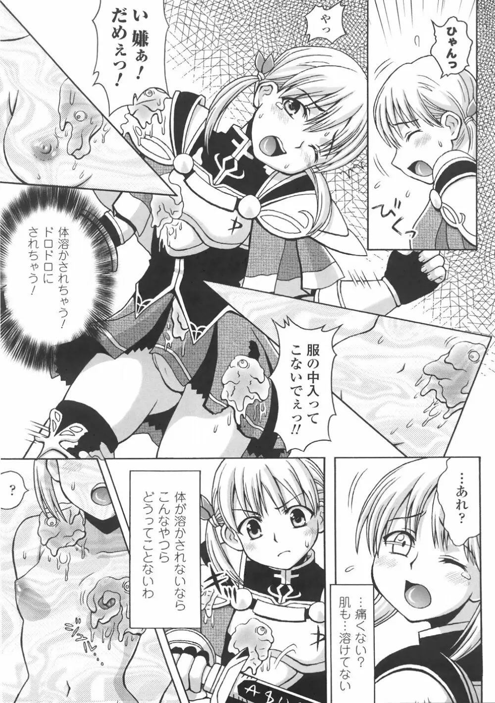 恥辱遊戯 Page.67