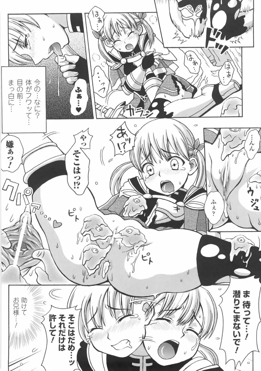 恥辱遊戯 Page.70