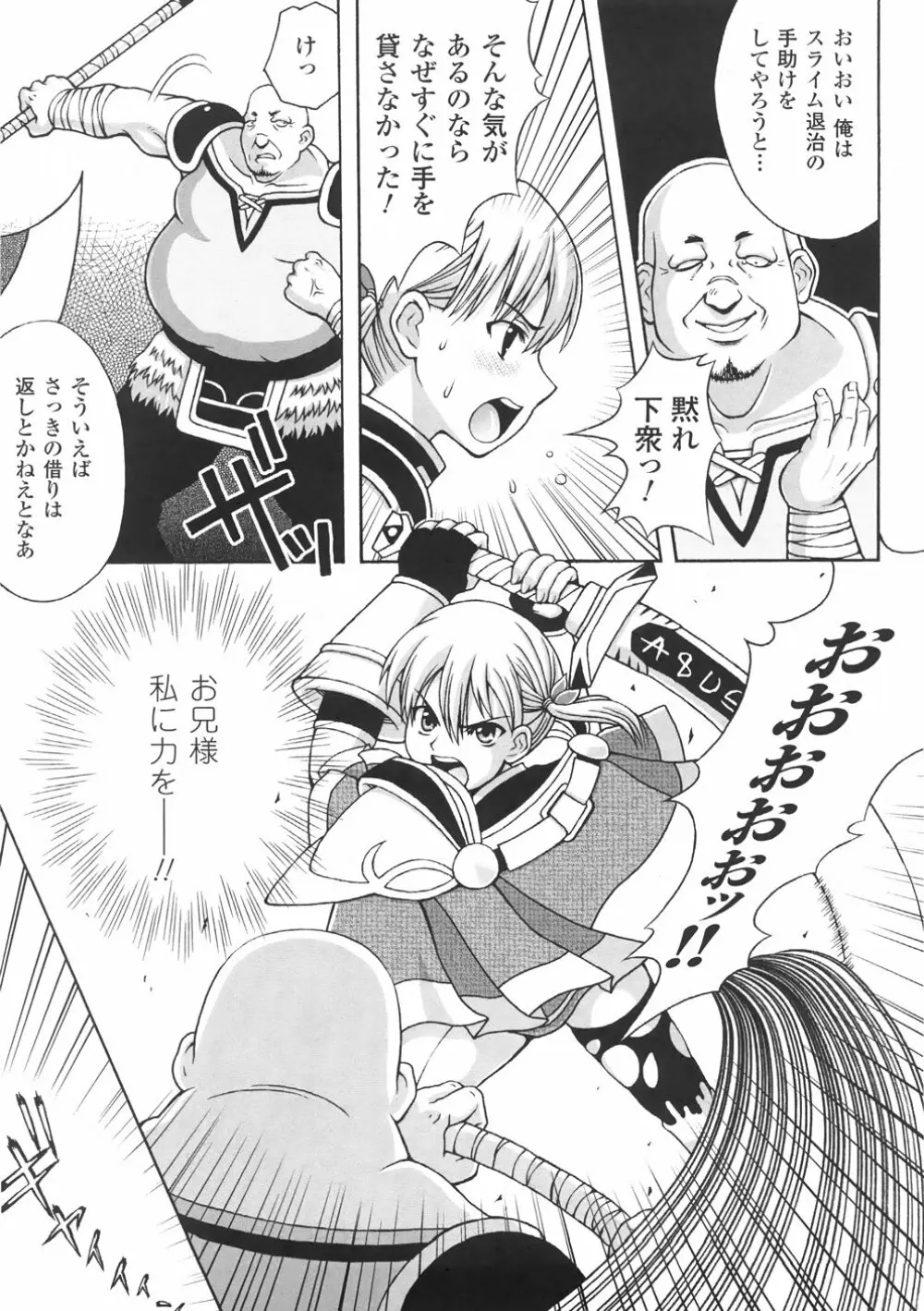 恥辱遊戯 Page.79