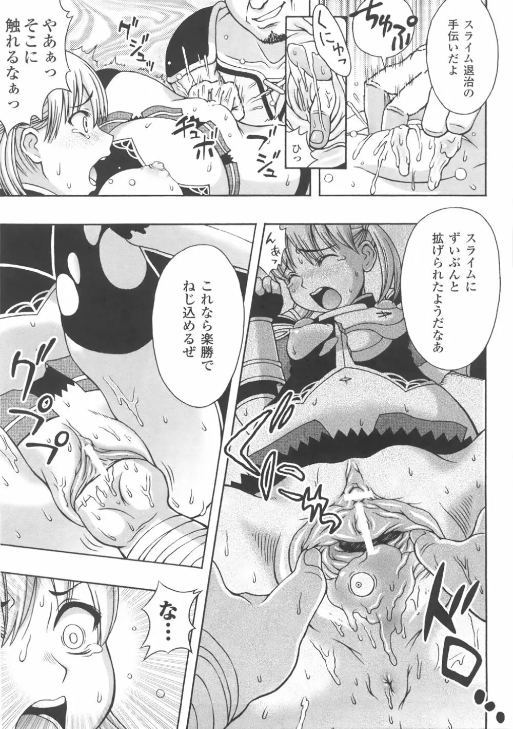 恥辱遊戯 Page.81