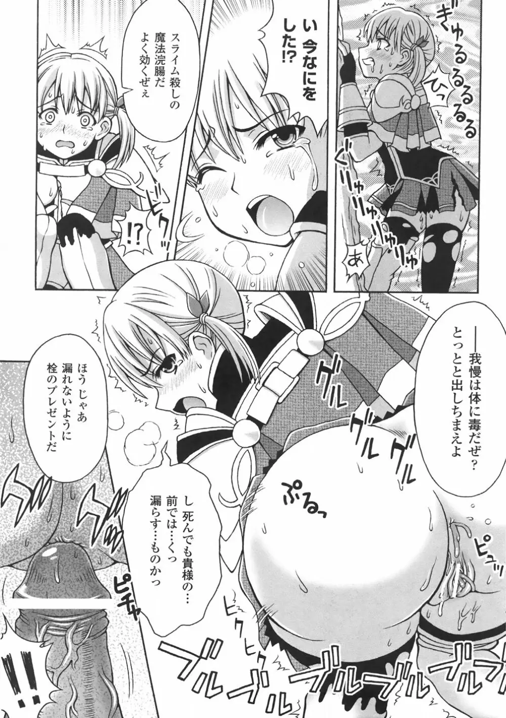 恥辱遊戯 Page.87