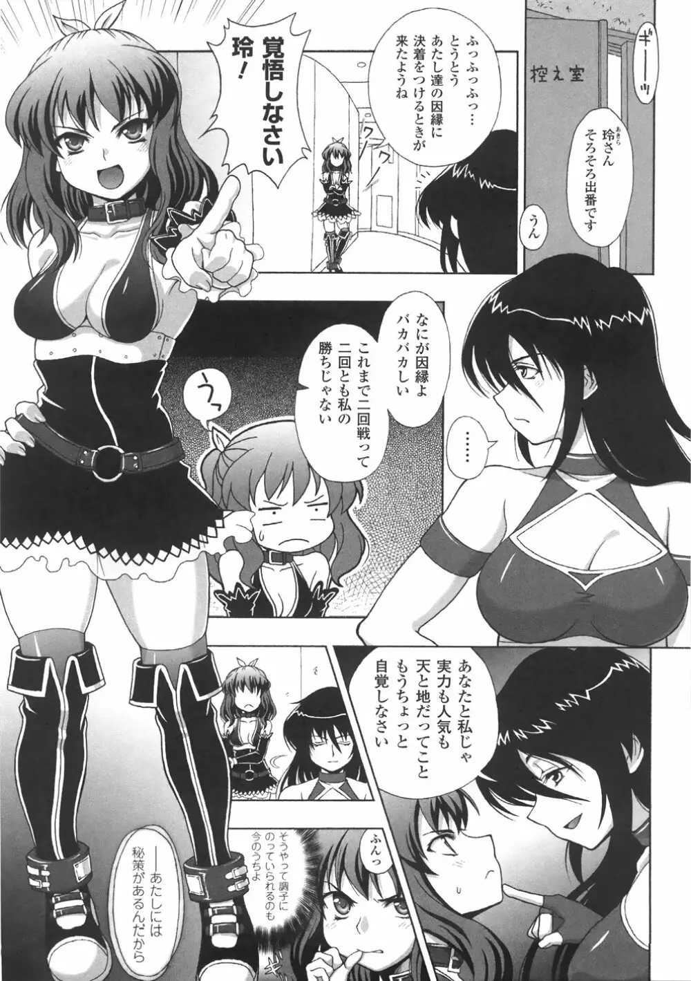 恥辱遊戯 Page.93