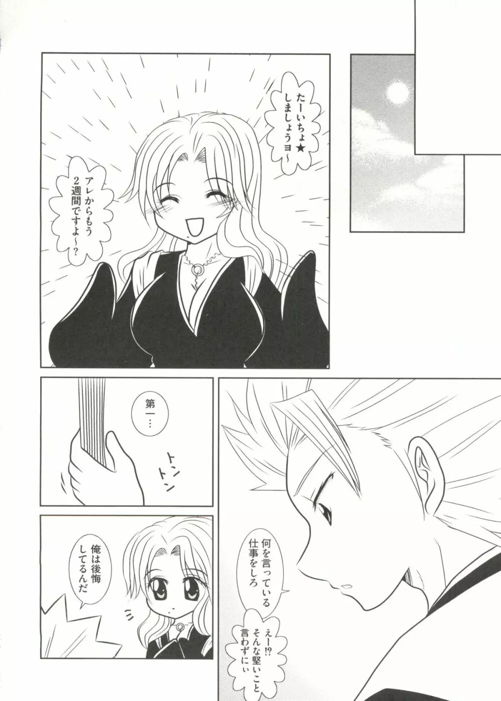 激ジャン 超 Page.62