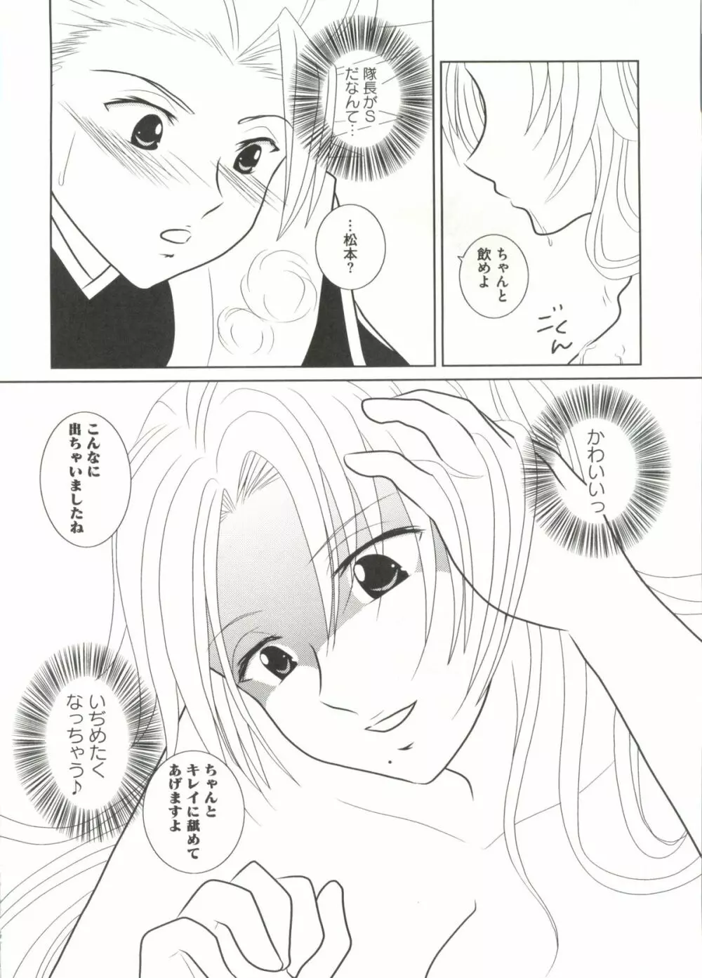 激ジャン 超 Page.88