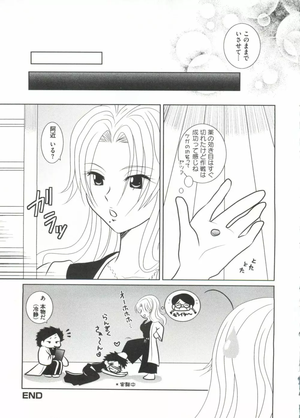 激ジャン 超 Page.99