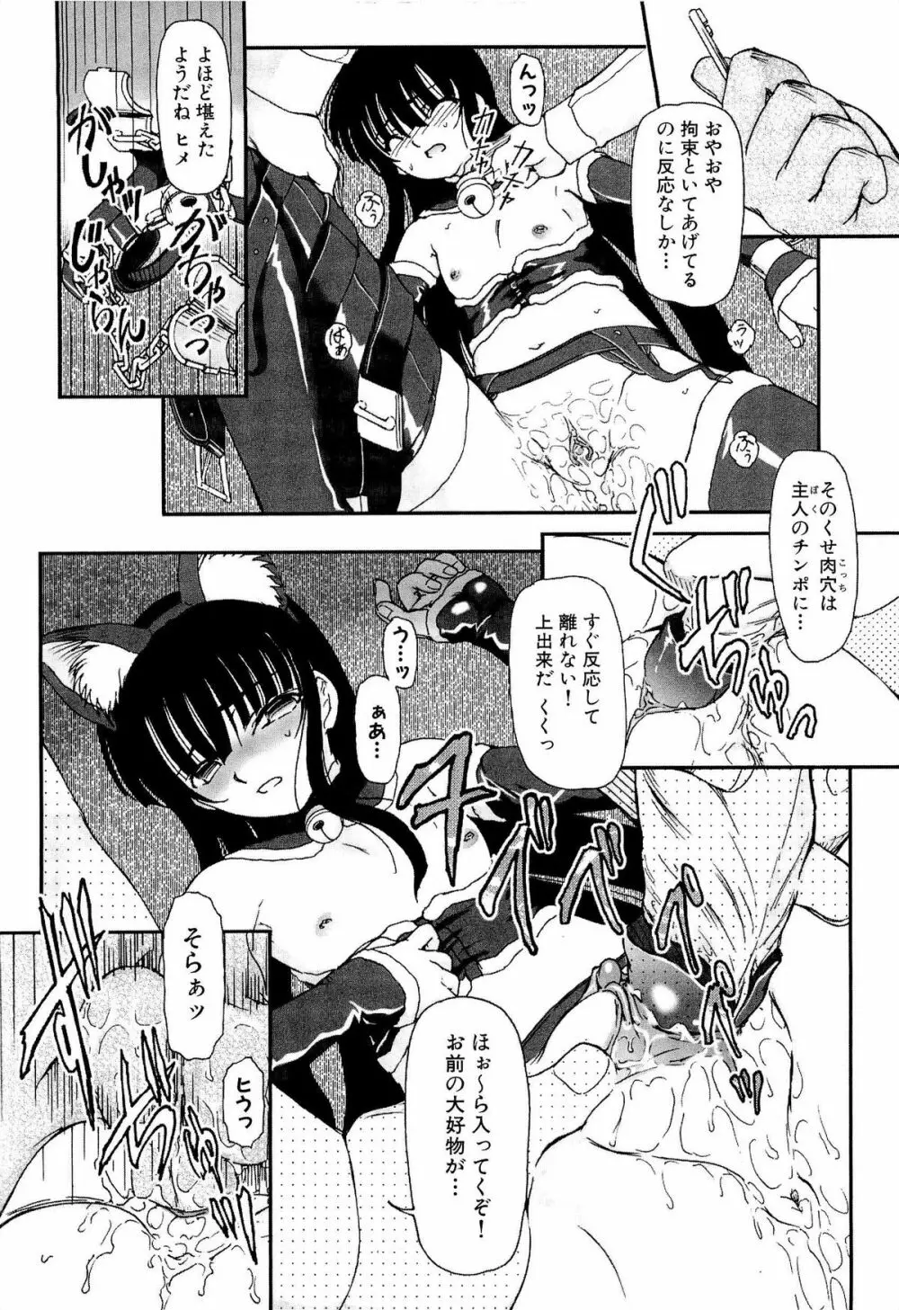 少女の飼い方・しつけ方 ~美少女監禁飼育日記~ Page.102