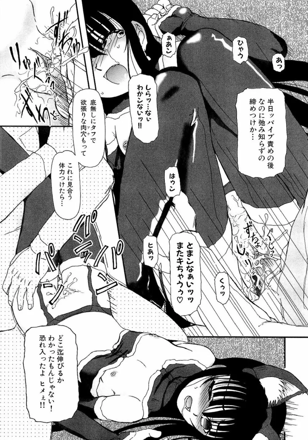 少女の飼い方・しつけ方 ~美少女監禁飼育日記~ Page.103