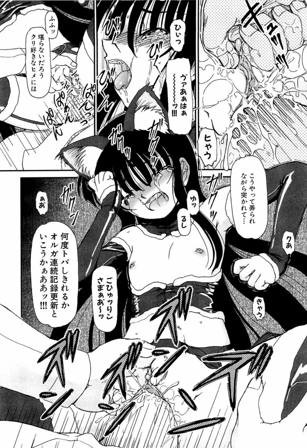 少女の飼い方・しつけ方 ~美少女監禁飼育日記~ Page.104