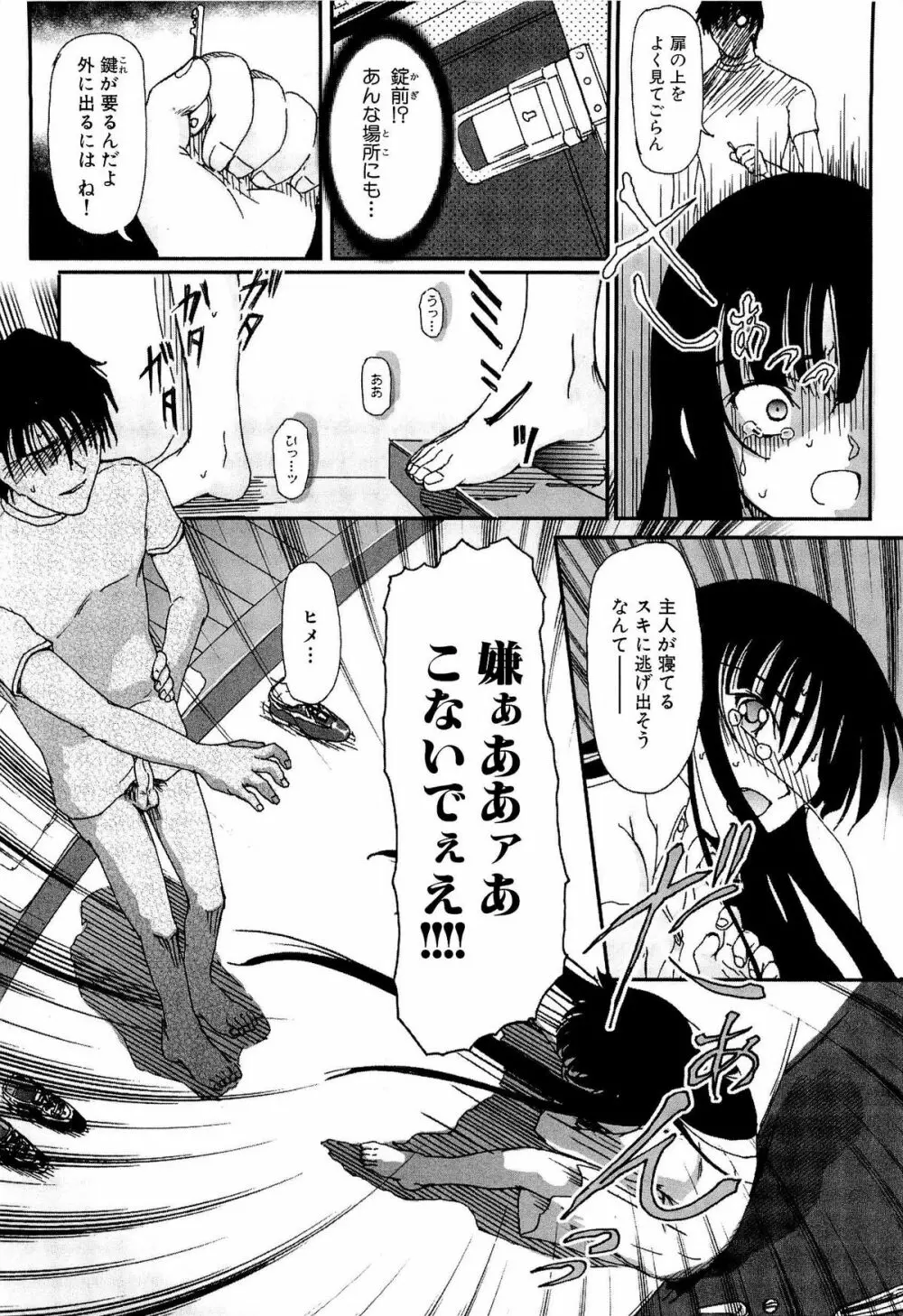 少女の飼い方・しつけ方 ~美少女監禁飼育日記~ Page.110