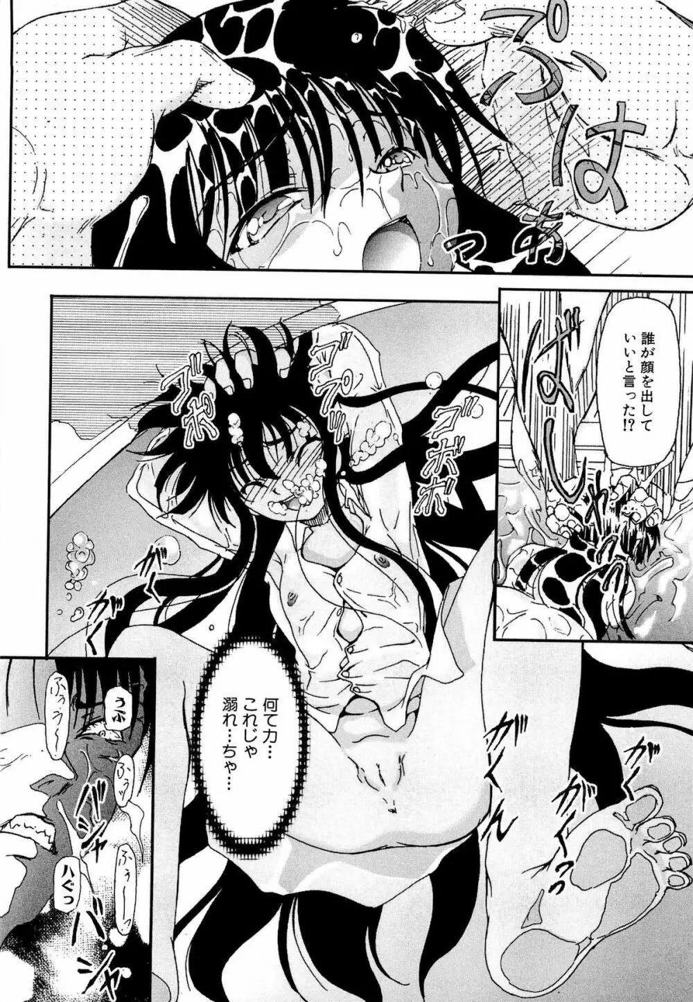 少女の飼い方・しつけ方 ~美少女監禁飼育日記~ Page.112