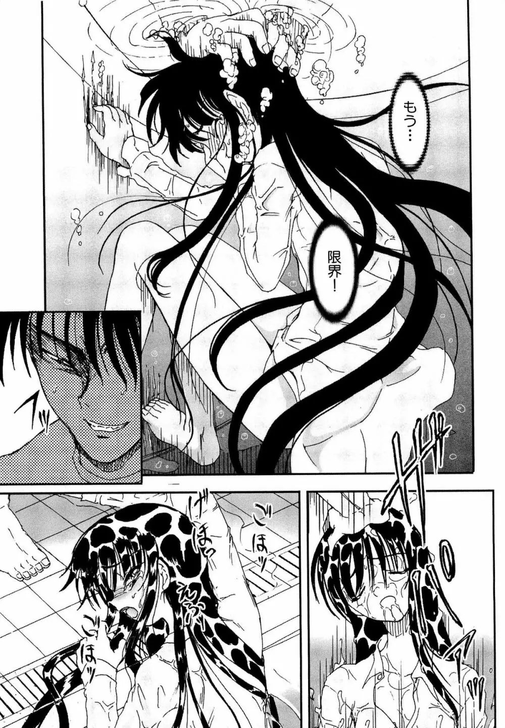 少女の飼い方・しつけ方 ~美少女監禁飼育日記~ Page.113