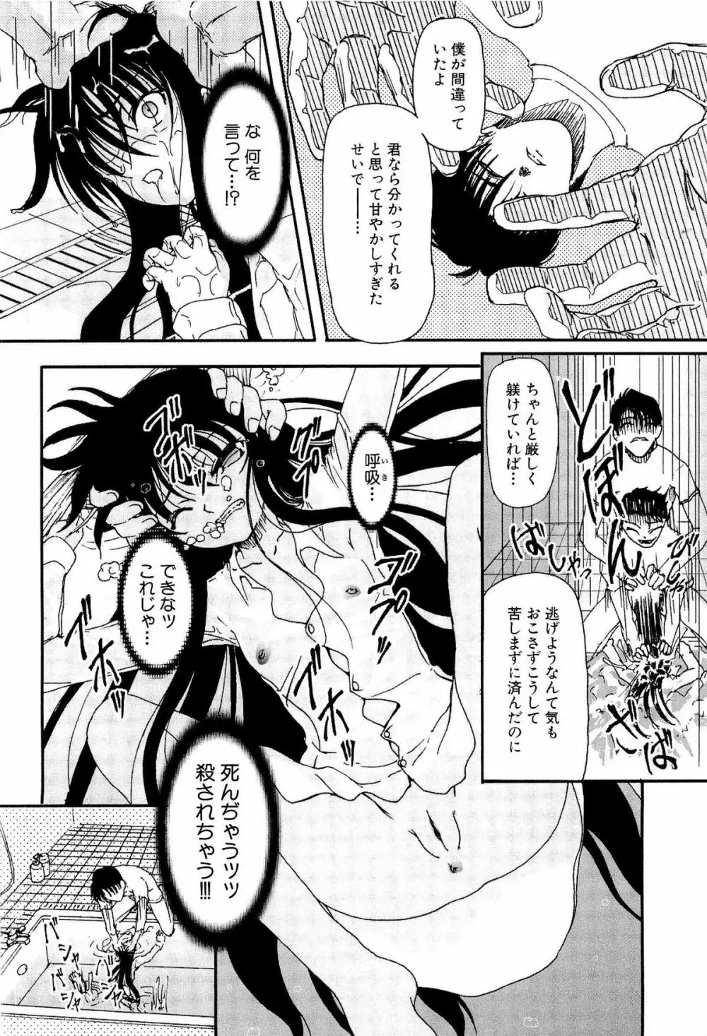 少女の飼い方・しつけ方 ~美少女監禁飼育日記~ Page.114