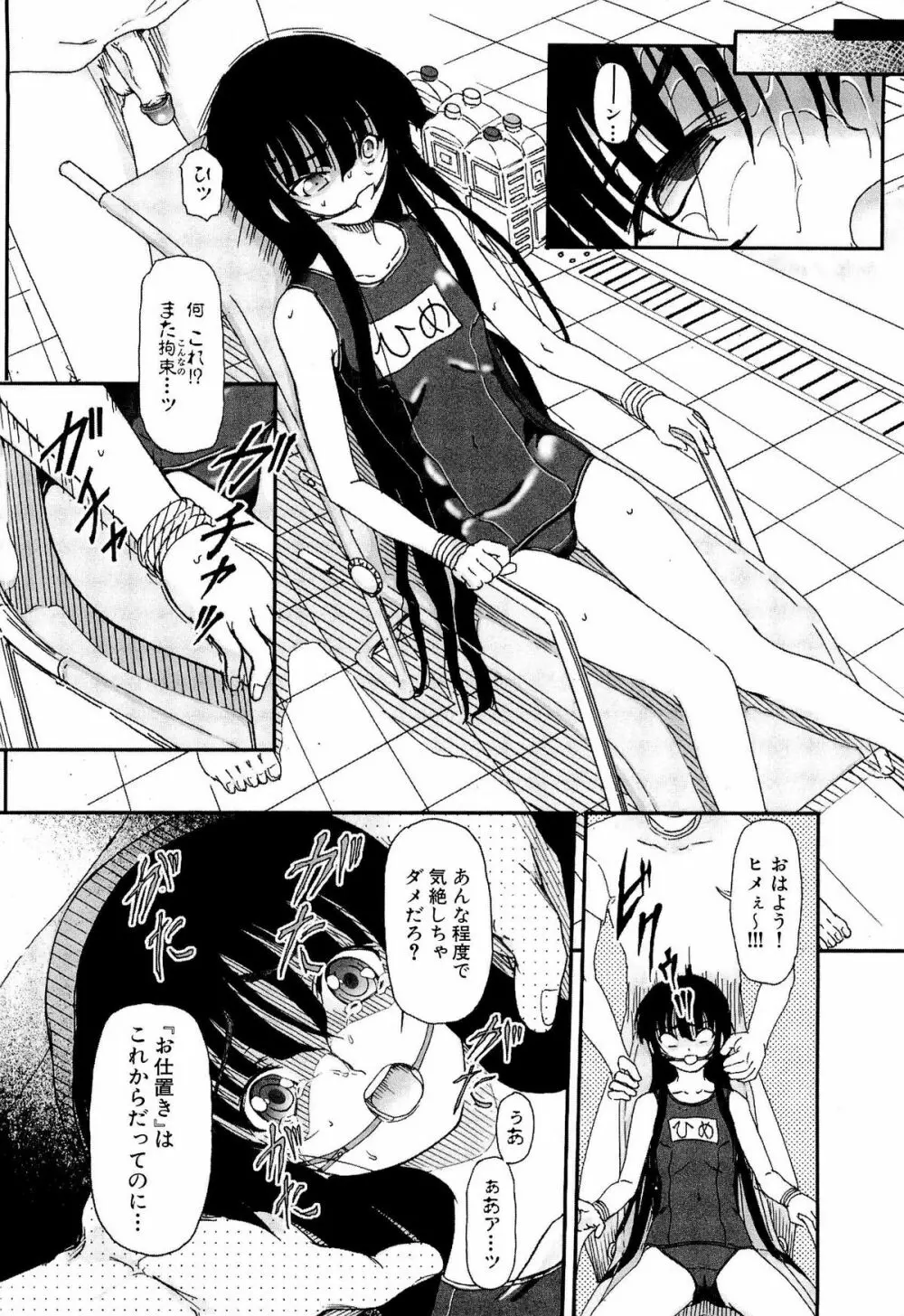少女の飼い方・しつけ方 ~美少女監禁飼育日記~ Page.116