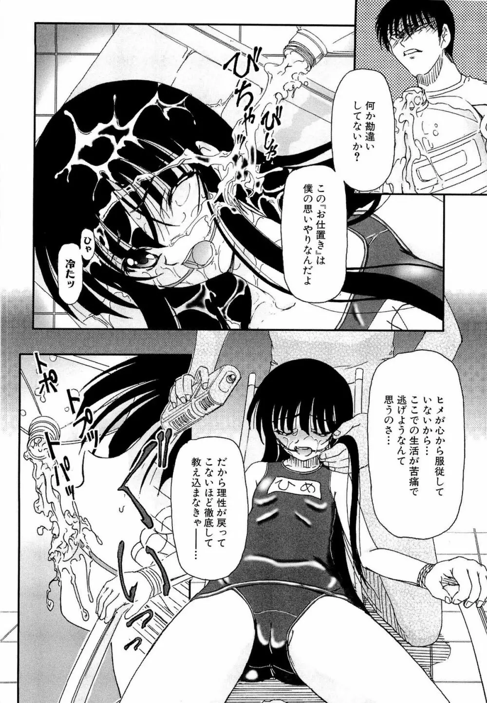 少女の飼い方・しつけ方 ~美少女監禁飼育日記~ Page.118