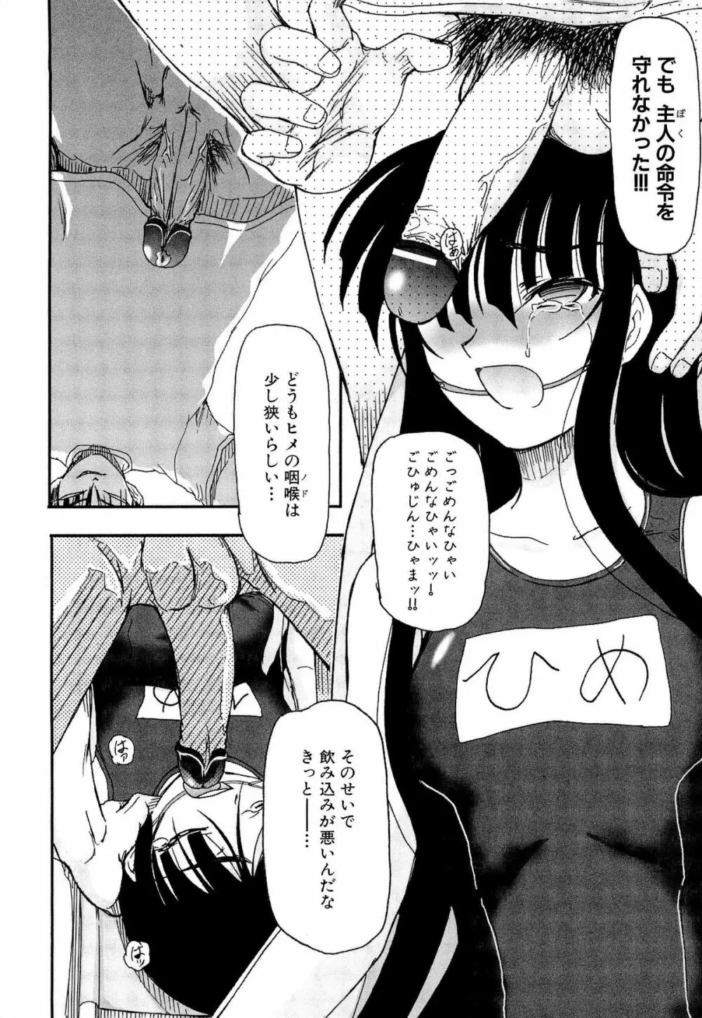 少女の飼い方・しつけ方 ~美少女監禁飼育日記~ Page.122